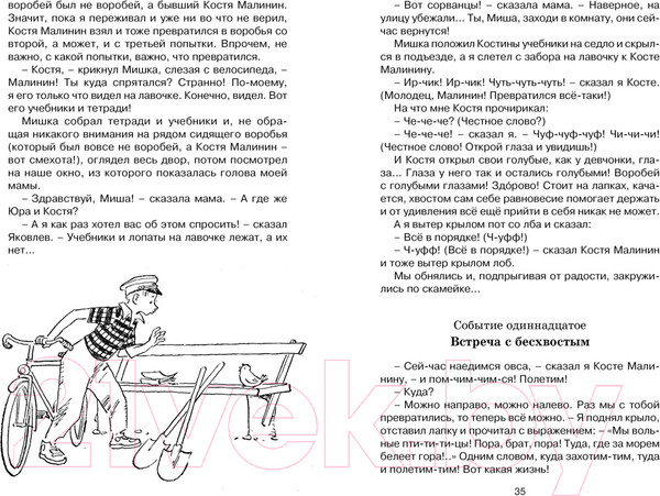 Изображение товара Книга Махаон Баранкин, будь человеком! (Медведев В.)
