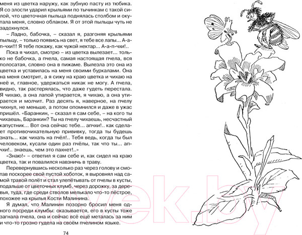 Изображение товара Книга Махаон Баранкин, будь человеком! (Медведев В.)