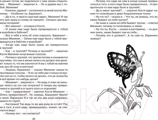 Изображение товара Книга Махаон Баранкин, будь человеком! (Медведев В.)