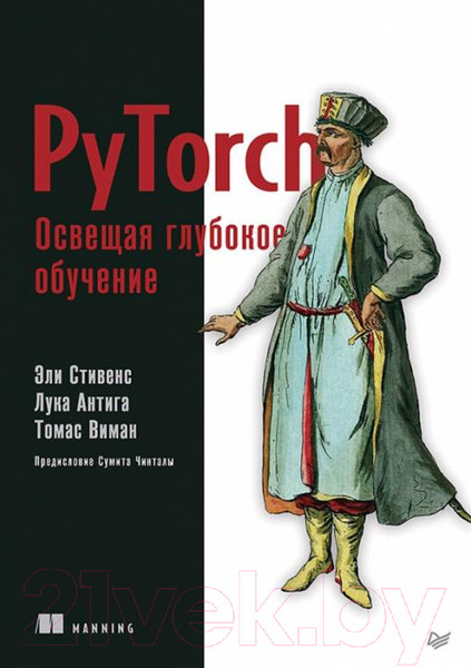 Изображение товара Книга Питер PyTorch. Освещая глубокое обучение (Стивенс Э. и др.)