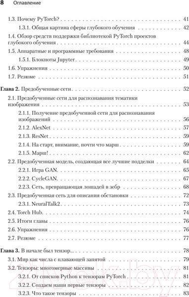 Изображение товара Книга Питер PyTorch. Освещая глубокое обучение (Стивенс Э. и др.)