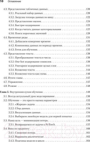 Изображение товара Книга Питер PyTorch. Освещая глубокое обучение (Стивенс Э. и др.)