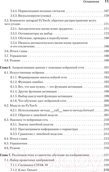 Изображение товара Книга Питер PyTorch. Освещая глубокое обучение (Стивенс Э. и др.)