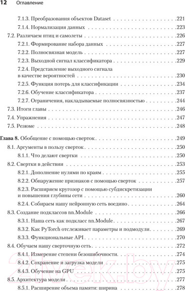 Изображение товара Книга Питер PyTorch. Освещая глубокое обучение (Стивенс Э. и др.)