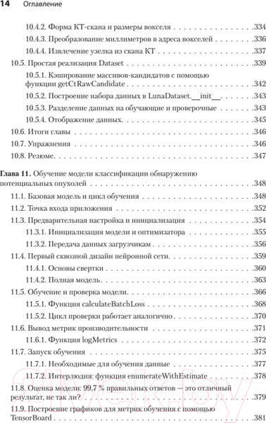 Изображение товара Книга Питер PyTorch. Освещая глубокое обучение (Стивенс Э. и др.)