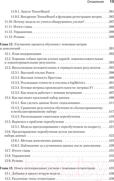 Изображение товара Книга Питер PyTorch. Освещая глубокое обучение (Стивенс Э. и др.)