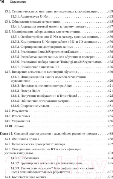 Изображение товара Книга Питер PyTorch. Освещая глубокое обучение (Стивенс Э. и др.)