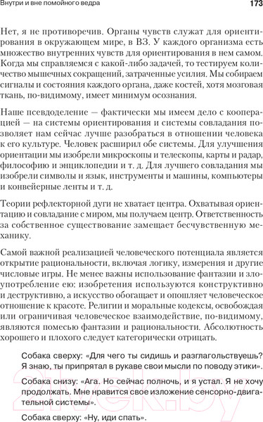 Изображение товара Книга Питер Внутри и вне помойного ведра. Мастера психологии (Перлз Ф.)