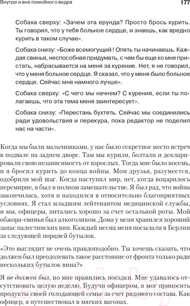 Изображение товара Книга Питер Внутри и вне помойного ведра. Мастера психологии (Перлз Ф.)