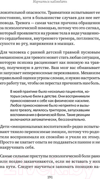 Изображение товара Книга Питер Выход из детской травмы. Обнять внутреннего ребенка (Осипова М.)