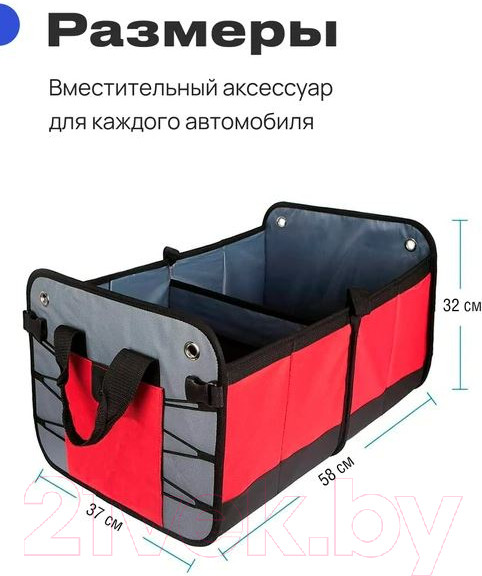 Изображение товара Органайзер автомобильный RoadLike Trunk / 308535 (красный)