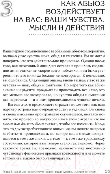 Изображение товара Книга Питер Когда слова ранят. Защити себя от крика, оскорблений, ругани (Эллис А., Пауэрс М.)