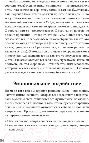 Изображение товара Книга Питер Когда слова ранят. Защити себя от крика, оскорблений, ругани (Эллис А., Пауэрс М.)