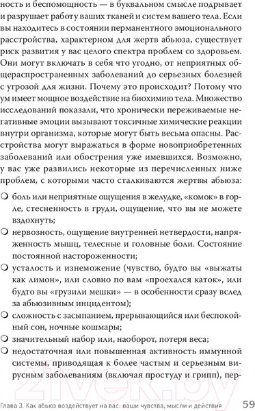 Изображение товара Книга Питер Когда слова ранят. Защити себя от крика, оскорблений, ругани (Эллис А., Пауэрс М.)