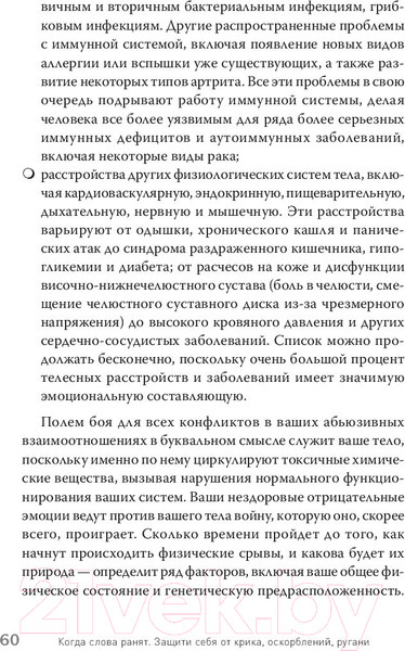Изображение товара Книга Питер Когда слова ранят. Защити себя от крика, оскорблений, ругани (Эллис А., Пауэрс М.)