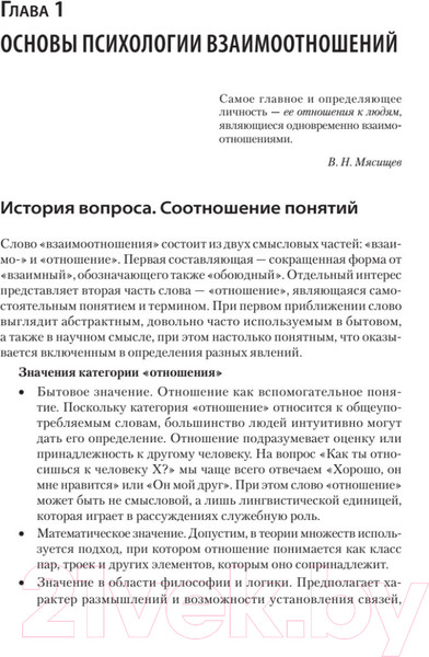 Изображение товара Учебное пособие Питер Психология отношений (Слотина Т.)
