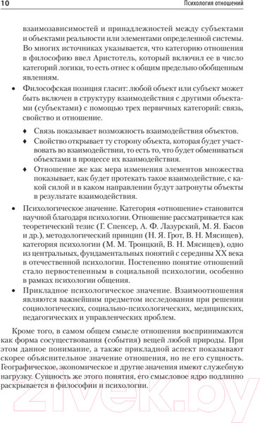 Изображение товара Учебное пособие Питер Психология отношений (Слотина Т.)