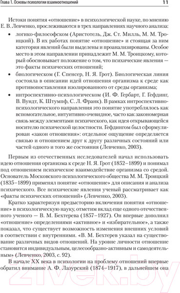 Изображение товара Учебное пособие Питер Психология отношений (Слотина Т.)