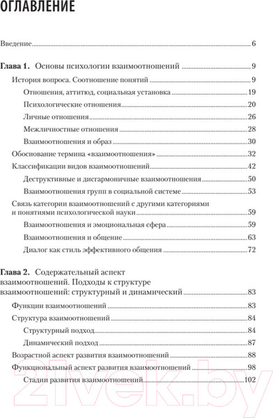 Изображение товара Учебное пособие Питер Психология отношений (Слотина Т.)