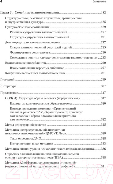Изображение товара Учебное пособие Питер Психология отношений (Слотина Т.)