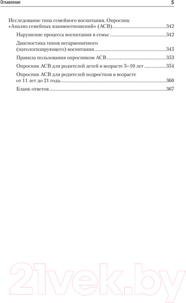 Изображение товара Учебное пособие Питер Психология отношений (Слотина Т.)