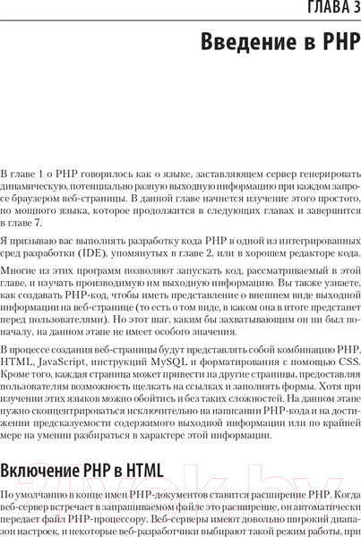 Изображение товара Книга Питер Создаем динамические веб-сайты с помощью PHP, MySQL, JavaScript