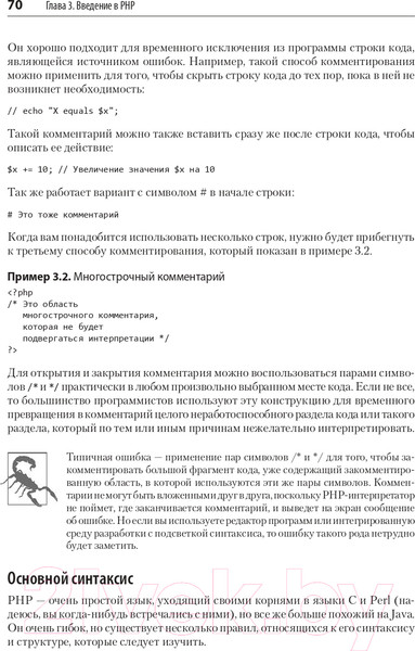 Изображение товара Книга Питер Создаем динамические веб-сайты с помощью PHP, MySQL, JavaScript