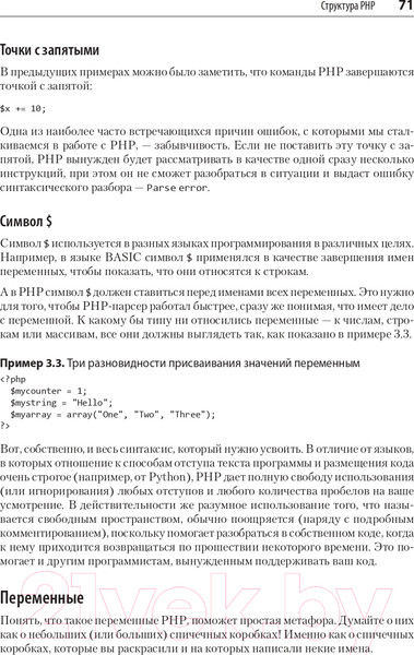 Изображение товара Книга Питер Создаем динамические веб-сайты с помощью PHP, MySQL, JavaScript