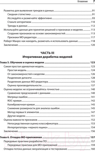 Изображение товара Книга Питер Создание приложений машинного обучения: от идеи к продукту (Амейзен Э.)