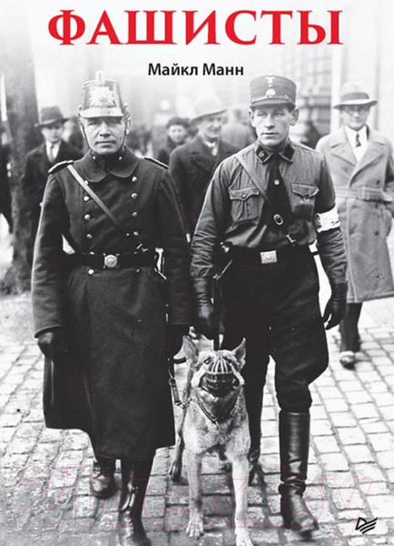 Изображение товара Книга Питер Фашисты (Манн М.)