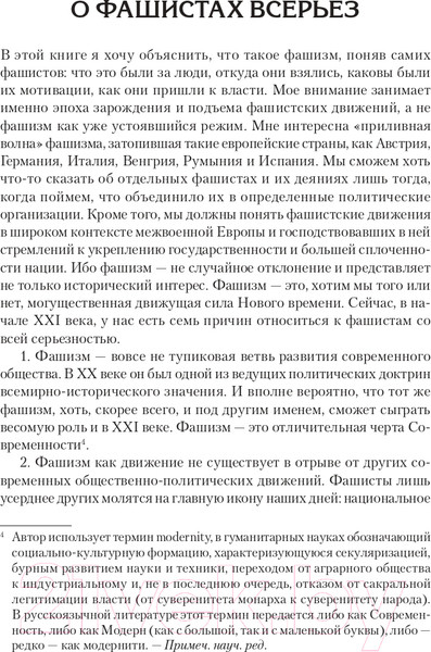 Изображение товара Книга Питер Фашисты (Манн М.)