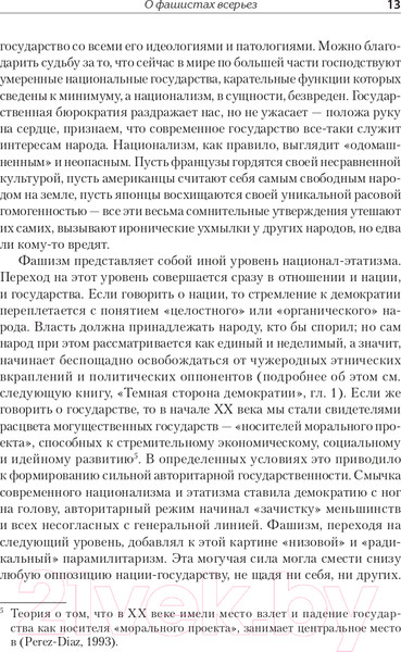 Изображение товара Книга Питер Фашисты (Манн М.)