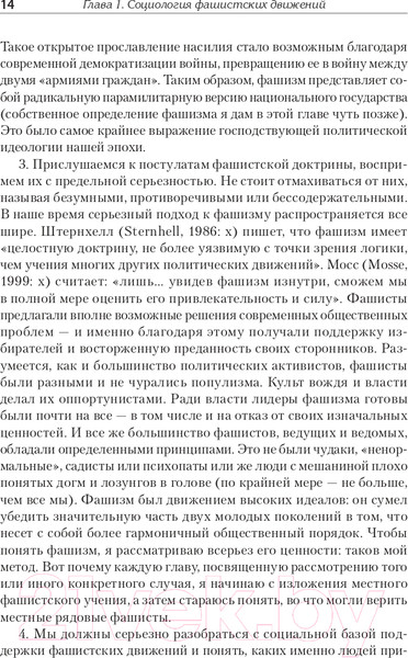 Изображение товара Книга Питер Фашисты (Манн М.)