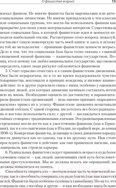 Изображение товара Книга Питер Фашисты (Манн М.)