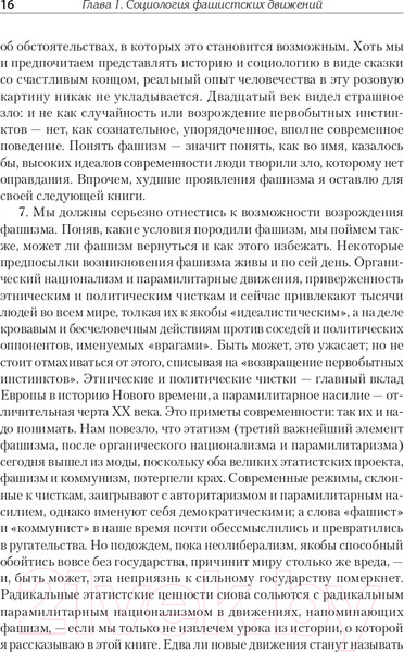 Изображение товара Книга Питер Фашисты (Манн М.)