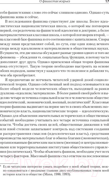 Изображение товара Книга Питер Фашисты (Манн М.)