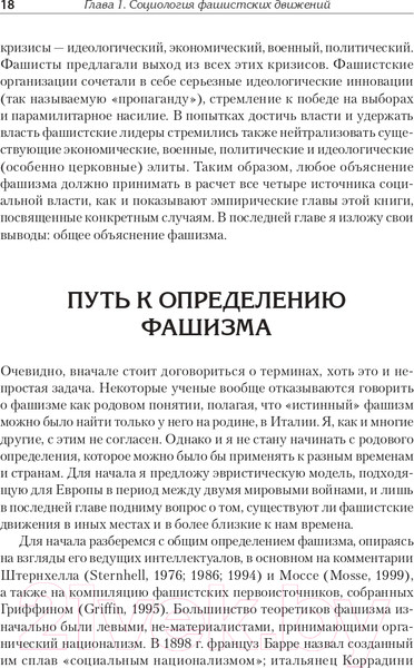 Изображение товара Книга Питер Фашисты (Манн М.)