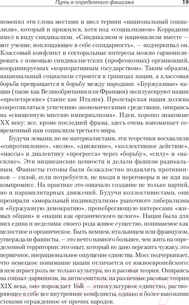 Изображение товара Книга Питер Фашисты (Манн М.)