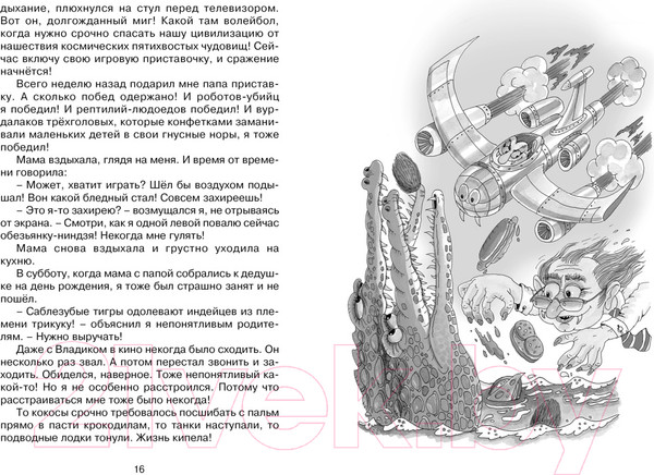 Изображение товара Книга Махаон Хорошо быть оптимистом! (Дружинина М.)