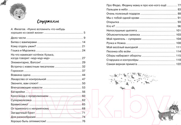 Изображение товара Книга Махаон Хорошо быть оптимистом! (Дружинина М.)