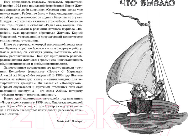 Изображение товара Книга Махаон Морские истории (Житков Б.)