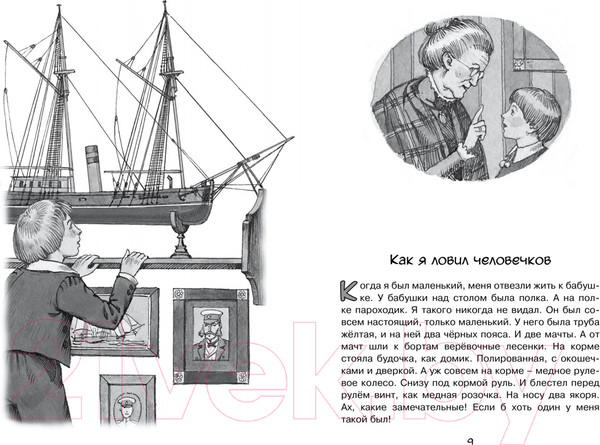 Изображение товара Книга Махаон Морские истории (Житков Б.)