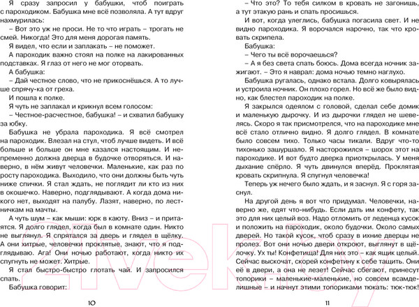 Изображение товара Книга Махаон Морские истории (Житков Б.)