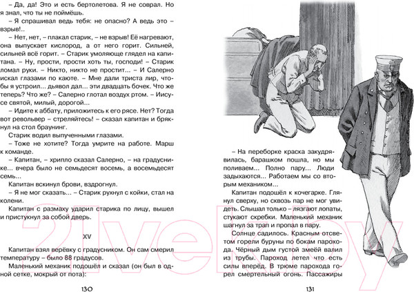 Изображение товара Книга Махаон Морские истории (Житков Б.)