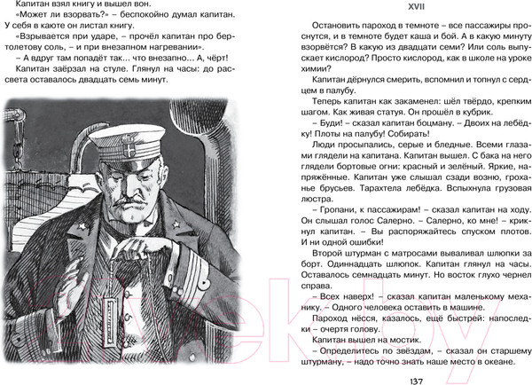 Изображение товара Книга Махаон Морские истории (Житков Б.)