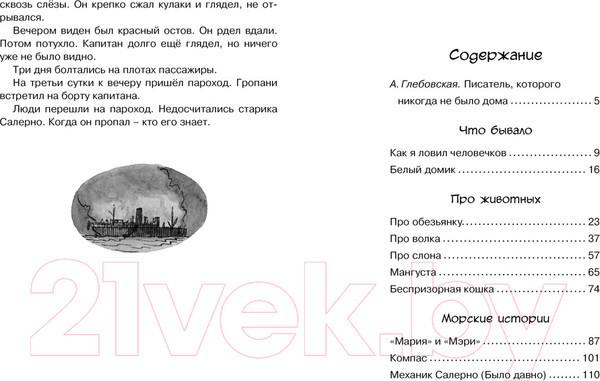 Изображение товара Книга Махаон Морские истории (Житков Б.)