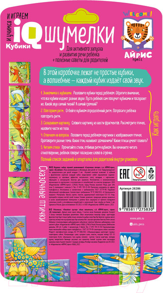 Изображение товара Развивающая игра Айрис-пресс Умные кубики. Шумелки. Сказочные птички / 9785811275830