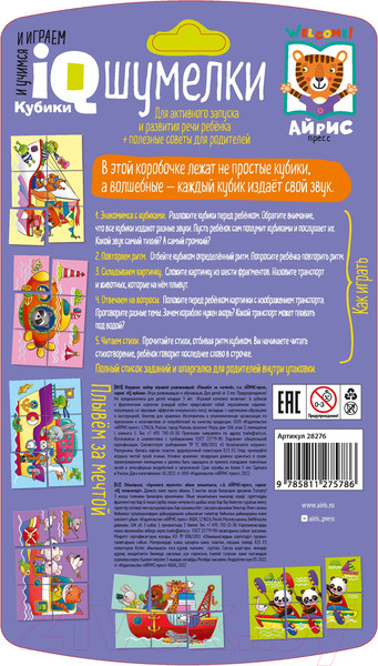 Изображение товара Развивающая игра Айрис-пресс Умные кубики. Шумелки. Плывем за мечтой / 9785811275786