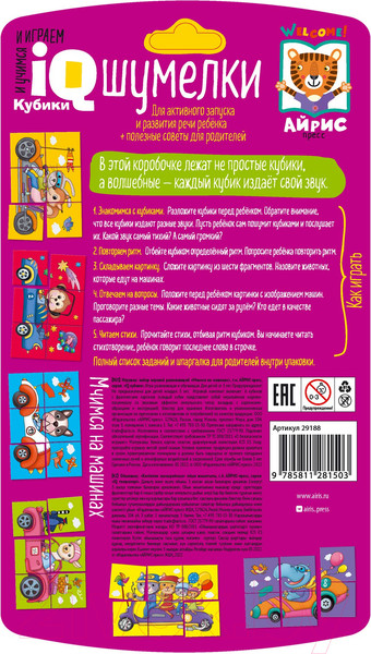 Изображение товара Развивающая игра Айрис-пресс Умные кубики. Шумелки. Мчимся на машинах / 9785811281503