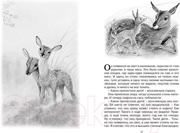 Изображение товара Книга Махаон Бемби (Зальтен Ф.)